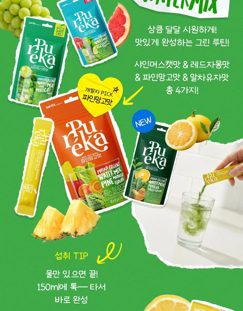 [앨리스펑크PICK] 퓨레카 그린즈 워터믹스 7포 4종/크런치 2종 택 1 (마시는 3초 샐러드) 상세페이지 2